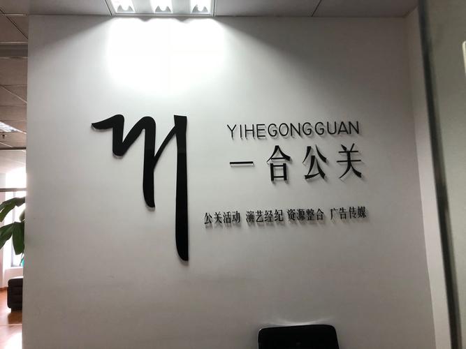 宁波一合公关策划