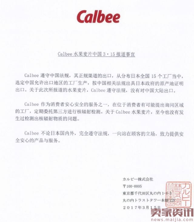卡乐比回应315质疑:被曝光产品并未对中国大陆出口-卖家资讯