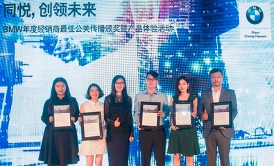 与品牌同悦 | 宝马携手优秀经销商伙伴创领未来