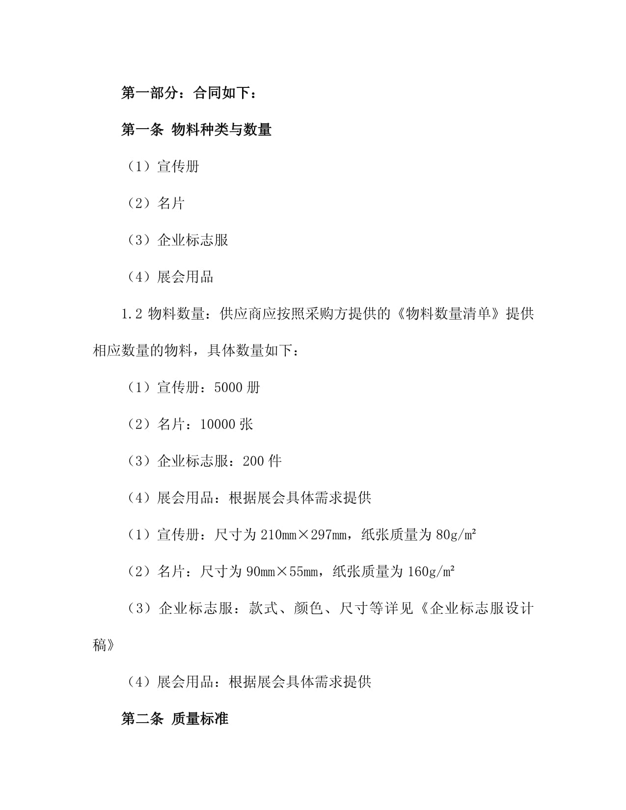 2024年度公关物料采购合同3篇