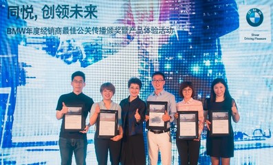 与品牌同悦 | 宝马携手优秀经销商伙伴创领未来