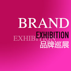 品牌巡展,上海商业巡展策划,产品全国巡展,骜势公关活动策划公司