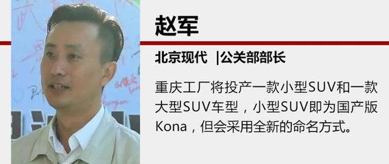 北京现代将投产两款SUV 预计12万起售