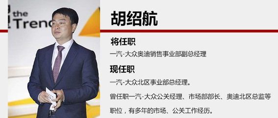 7月车企人事调整汇总 一汽高管变动最多_汽车_网