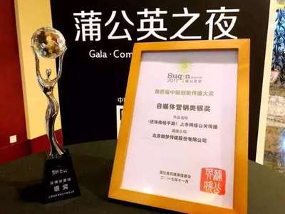 第四届中国传播创新大奖-蒲公英奖名单揭晓, 微梦传媒斩获金银双奖!