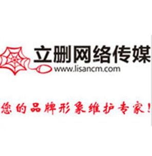 立删网络公关传媒