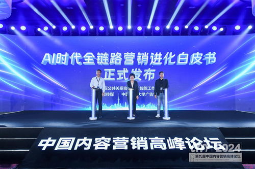 白皮书 发布ai营销四大误区及十大趋势