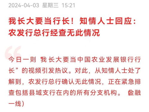 小学生想当行长 危机公关复盘