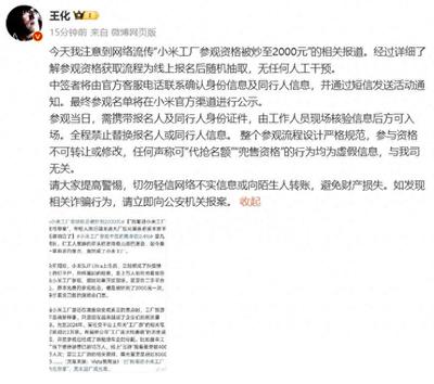 小米67场工厂参观名额全部爆满,中签率不到十分之一,官方回应“参观资格被炒至2000元”