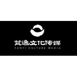 公关活动策划 梵逸文化 活动策划