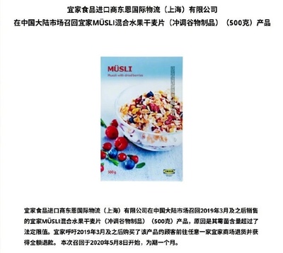 宜家年内第三次产品召回 危机公关背后的消费者信任博弈