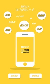 公关圈APP v1.60安卓版 专业公关人士的移动工具与社交平台