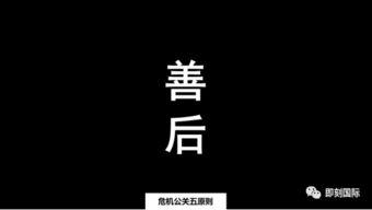资深危机公关专家曹保印教你 危机来临时的六步应急策略